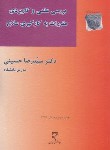 کتاب بررسی علمی و کاربردی مقررات به کارگیری سلاح (حسینی/میزان)