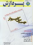 کتاب مهندسی کامپیوتر ج4 (ارشد/ فرشچی/ پردازش/KA)