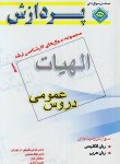 کتاب الهیات (ارشد/دروس عمومی3/تهرانی/پردازش/KA)