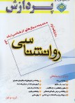 کتاب روانشناسی ج2 (ارشد/آزاد/مولفین/پردازش/KA)