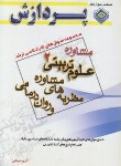 کتاب علوم تربیتی2مشاوره-نظریه های مشاوره و روان درمانی (ارشد/پردازش/KA)