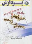 کتاب علوم تربیتی2مشاوره-روش ها و فنون راهنمایی درمشاوره (ارشد/پردازش/KA)