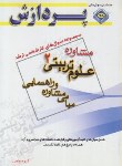 کتاب علوم تربیتی2مشاوره-مبانی مشاوره و راهنمایی (ارشد/پردازش/KA)