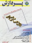 کتاب روانشناسی عمومی  ج3 (ارشد/مولفین/پردازش)