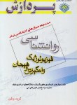 کتاب مجموعه سوال های روانشناسی فیزیولوژیک و انگیزش و هیجان (ارشد/پردازش)