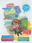 کتاب 20+5آزمون شبیه ساز فرزانگان ششم به هفتم (گامی تافرزانگان)