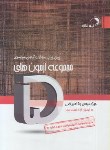 کتاب پنج آزمون دروس رشته ریاضی (مولفان/اندیشه فائق)*