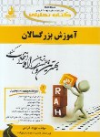 کتاب کتاب تحلیلی آموزش بزرگسالان(پیام نور/خرائی/راه/715/PN)