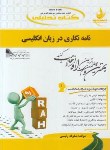 کتاب کتاب تحلیلی نامه نگاری درزبان انگلیسی (پیام نور/راه/390/PN)