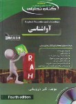 کتاب کتاب تحلیلی آواشناسی (پیام نور/درویشی/راه/396/PN)