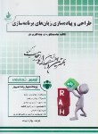 کتاب آزمون تحلیلی طراحی وپیاده سازی زبان های برنامه سازی(پیام نور/راه/281/PN)