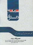 کتاب هیدرولیک رسوب مهندسی آب (دکترا/ خسروی نیا/ ماهان/DK)