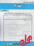 کتاب فقه4 الهیات (پیام نور/ بانک سوالات/ همراه/ 963/PN)