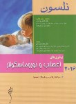 کتاب بیماری های اعصاب و نوروماسکولار (نلسون/بیدآبادی/2016/اندیشه رفیع)