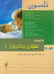 کتاب بیماری های عفونی باکتریال (نلسون/خدابنده/2016/اندیشه رفیع)*