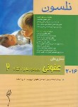 کتاب بیماری های عفونی ویروس/قارچ/انگل (نلسون/خدابنده/2016/اندیشه رفیع)*