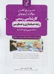 کتاب آزمون کارشناسی دادگستری و قوه قضاییه حسابداری و حسابرسی(نوآور)