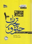 کتاب آموزش جامع حقوق تجارت 2ج (توکلی/سلوفان/مکتوب آخر)