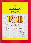 کتاب مجموعه سوالات مهندسی عمران95 (دکترا/مولفان/مدرسان/DK)