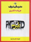 کتاب مجموعه سوالات معماری (دکترا/مولفان/مدرسان)