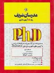 کتاب مجموعه سوالات معماری-معماری اسلامی (دکترا/مدرسان)