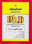 کتاب مجموعه سوالات مهندسی کامپیوتر95 (دکترا/مولفان/مدرسان/DK)