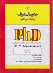 کتاب مجموعه سوالات مهندسی صنایع (دکترا/مدرسان)