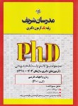 کتاب مجموعه سوالات زبان و ادبیات فارسی (دکترا/مدرسان)