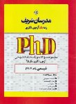 کتاب مجموعه سوالات شیمی95 (دکترا/مولفان/مدرسان/DK)