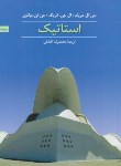 کتاب استاتیک (مریام/افضلی/و8/کتاب دانشگاهی)