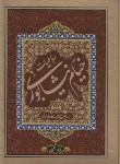 کتاب رباعیات خیام (دوزبانه/ وزیری/ قابدار/ هم میهن)