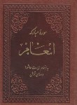 کتاب سوره انعام+زیارت عاشورا و دعای توسل (1/8/الهی قمشه ای/چرم-سلوفان/پیام بهاران)