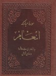 کتاب سوره انعام+زیارت عاشورا و دعای توسل(جیبی/الهی قمشه ای/چرم-سلوفان/پیام بهاران)