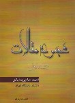 کتاب مجموعه مقالات ج1 (حاجی ده آبادی/میزان)