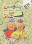 کتاب پت و متن END READING و CLOZE (موضوعی/443/خیلی سبز)