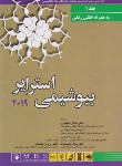 کتاب بیوشیمی استرایر ج1 (بختیاری/2019/شمیز/اندیشه رفیع)