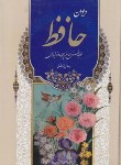 کتاب حافظ (1/8/قدسی/قابدار/آسمان آبی)