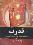 کتاب قدرت (راندابرن/تبریزی/برات)