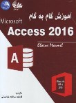 کتاب آموزش گام ACCESS 2016 (آیلین مارمل/لواسانی/آیلار)