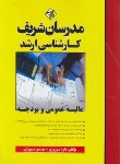 کتاب مالیه عمومی و بودجه (ارشد/نوروزی/مدرسان)