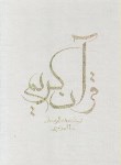 کتاب قرآن (وزیری/نیریزی/الهی قمشه ای/زیر/10سطر/قابدار/صمد)