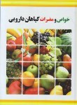 کتاب خواص و مضرات گیاهان دارویی (بلاغت نیا/ملینا)