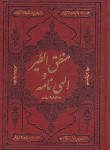 کتاب منطق الطیر و الهی نامه (عطارنیشابوری/کومه)