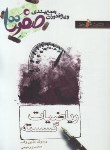 کتاب ریاضی گسسته (صفرتاصد/حاجی زاده/خوشخوان)*