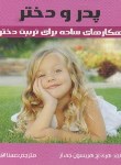 کتاب پدرودختر (هریسون/اقبالی/جیبی/کمال اندیشه)