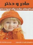 کتاب مادرودختر (هریسون/دهقانی/جیبی/کمال اندیشه)