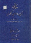 کتاب آیین دادرسی کیفری ج2 (ساولانی/سلوفان/دادآفرین)