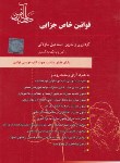 کتاب قوانین (قانون) خاص جزایی 98 (ساولانی/وزیری/دادآفرین)