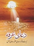 کتاب دعای عرفه (1/8/الهی قمشه ای//اشکذر)
