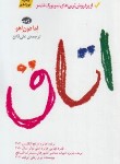 کتاب اتاق (دون اهو/قانع/آموت)